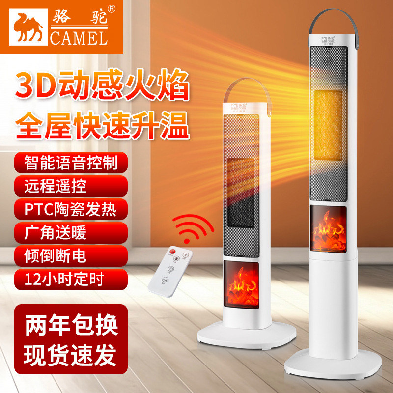 骆驼暖风机电暖气取暖器家用节能热风机婴儿小太阳3D仿真火焰壁炉