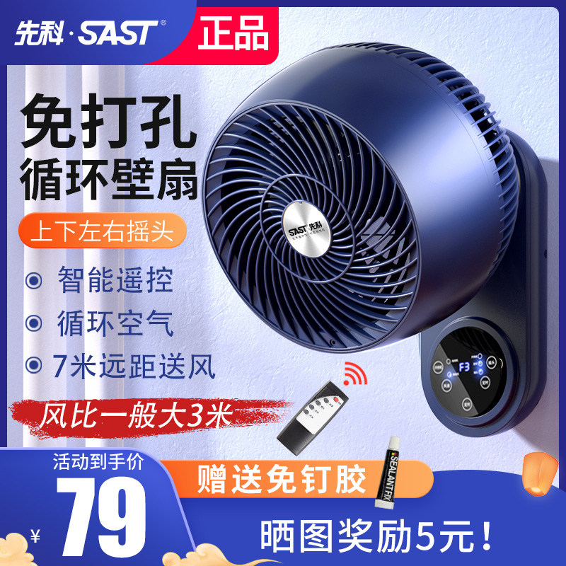 先科壁扇壁挂式电风扇免打孔家用卫生间厨房摇头大风力空气循环扇