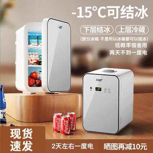 sast迷你小冰箱mini冷冻冷藏车载家用宿舍母乳办公室学生小型冰柜
