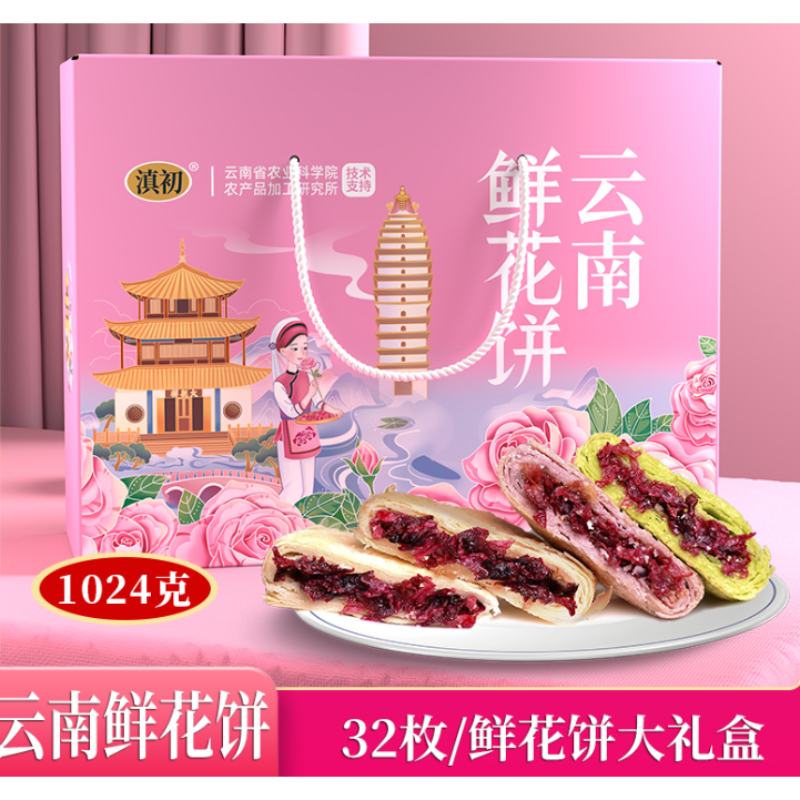 滇初云南鲜花饼大礼盒玫瑰鲜花饼抹茶紫薯饼年货传统糕点零食小吃