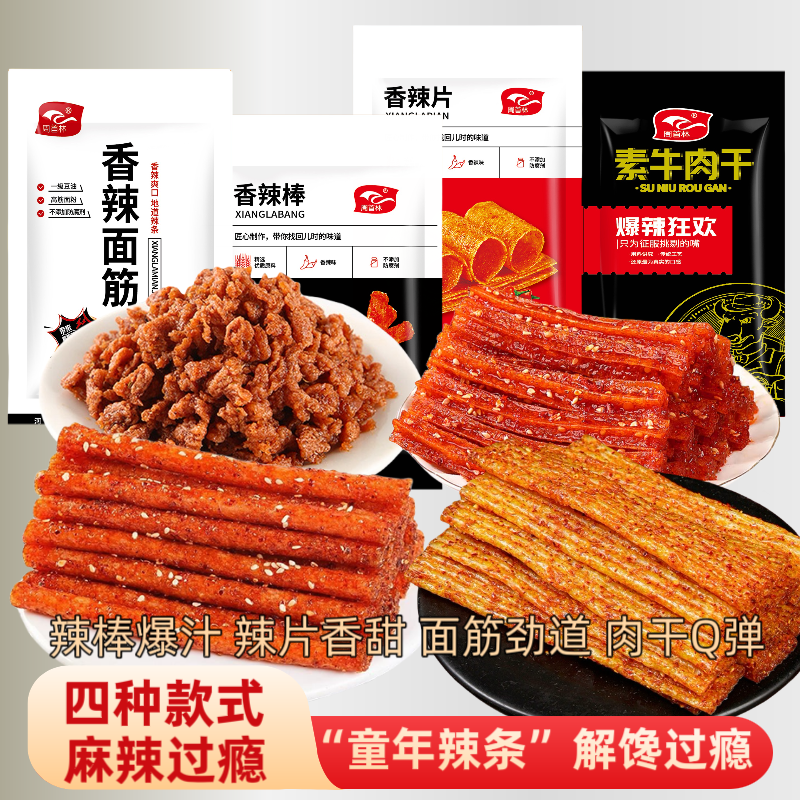 【童年辣条组合】儿时怀旧辣条零食大礼包辣条辣棒解馋麻辣零食小