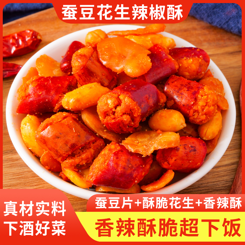 香脆椒微辣香辣酥脆辣椒花生米脆皮辣椒净重网红休闲解馋零食商用