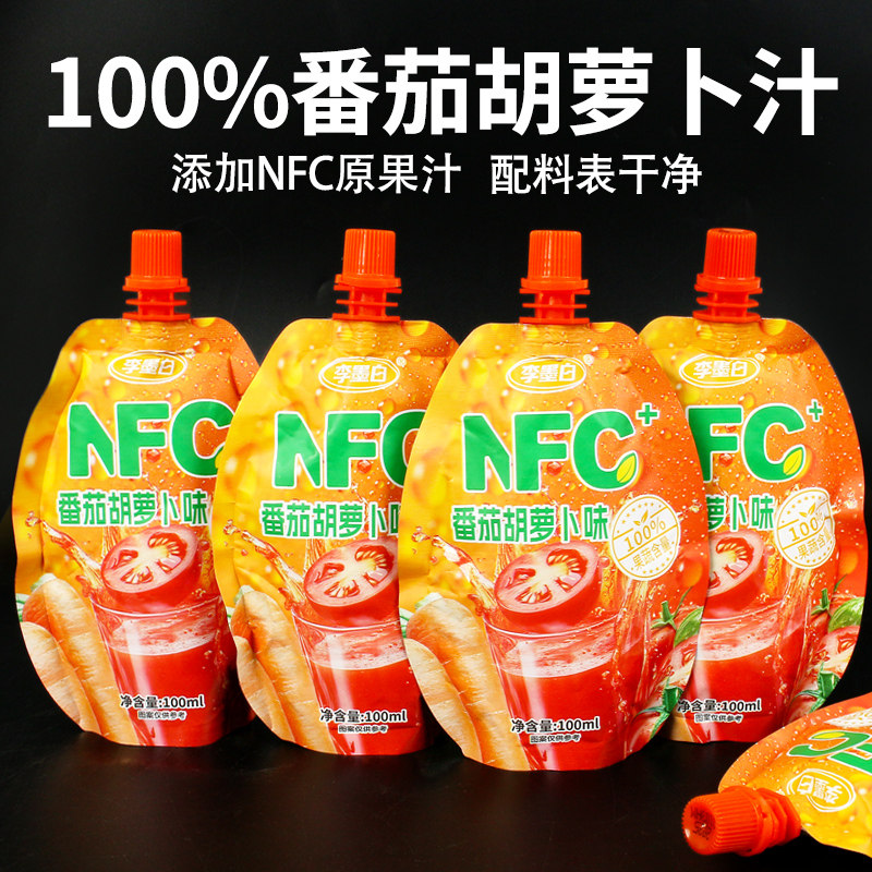 【特价】100%果汁番茄胡萝卜NFC果味饮料袋装整箱批便宜饮品