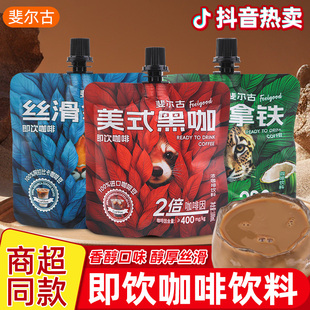 斐尔古咖啡便携开袋即饮独立袋装美式黑咖丝滑拿铁生椰拿铁提神