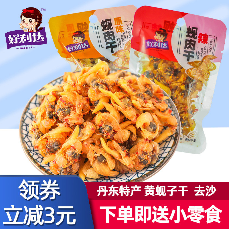 好利达蚬子干丹东大黄蚬子肉九成干花甲蚬肉干蛤蜊肉辣味开袋即食,零食/坚果/特产,贝系列,淘宝优惠券,粉丝福利购,淘宝优惠卷