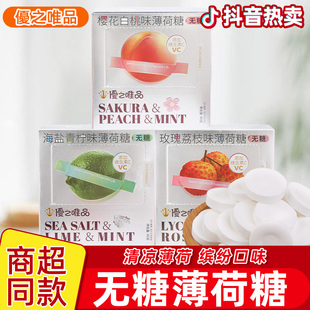 优之唯品VC无糖薄荷糖含片樱花白桃味硬糖清新口气网红糖果零食