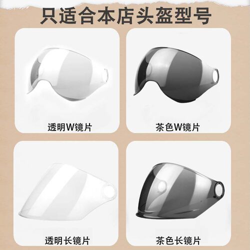电动车头盔镜片威普配件