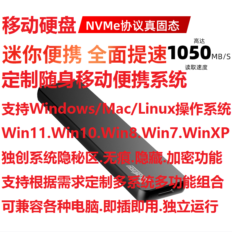 WinToGo高速固态硬盘外接电脑USB无痕WTG扩展Mac苹果双系统Linux