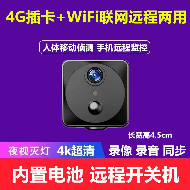 4g5g无线摄像头连手机远程wifi摄像机家用超高清夜视4g插卡监控器