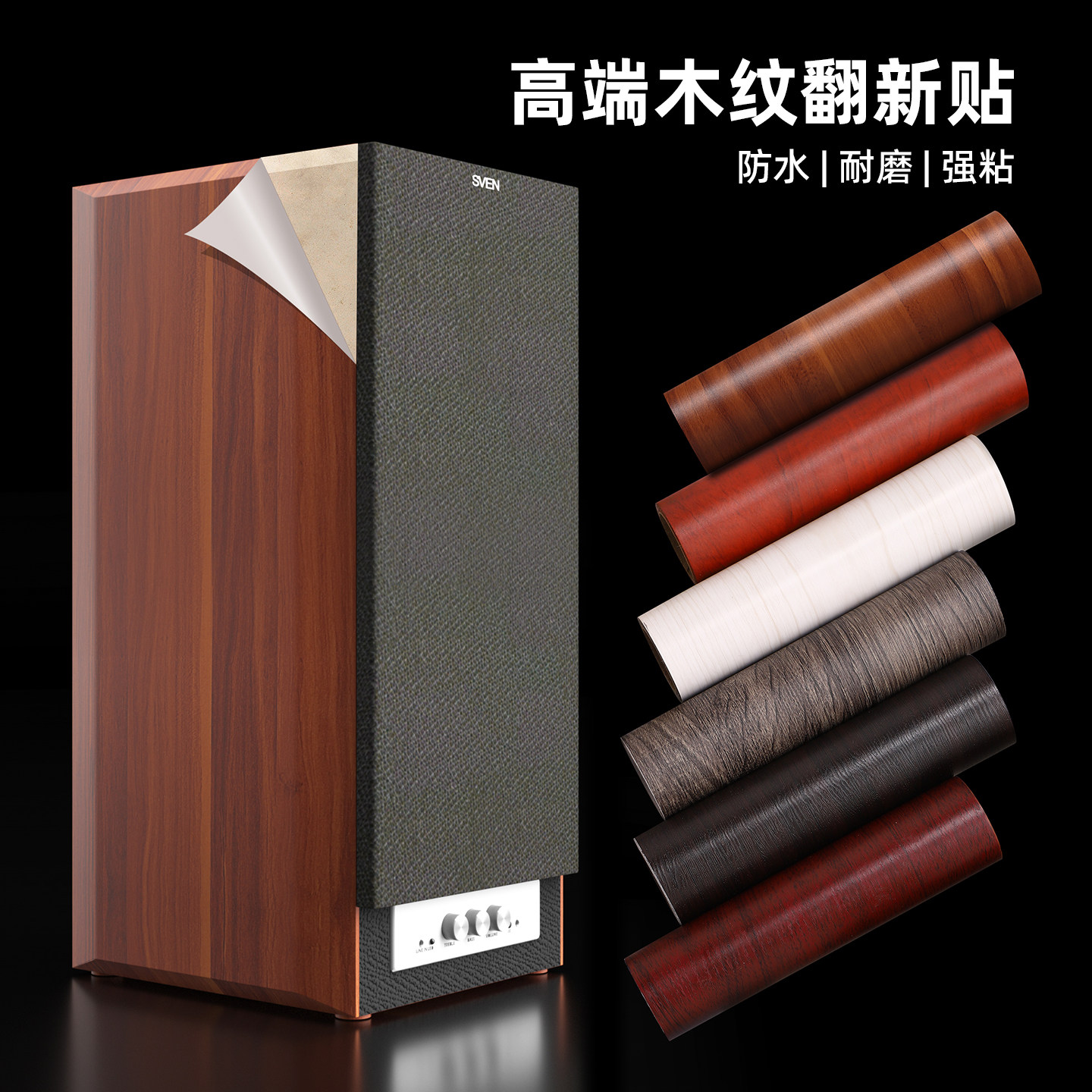 音箱贴纸仿木自粘旧音箱外壳翻新贴膜空箱体保护膜改色木纹贴皮
