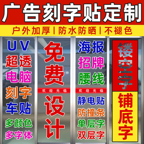 玻璃门贴纸贴字不干胶即时贴刻字