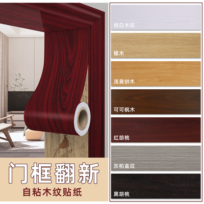 门框破损修补包边门套贴纸