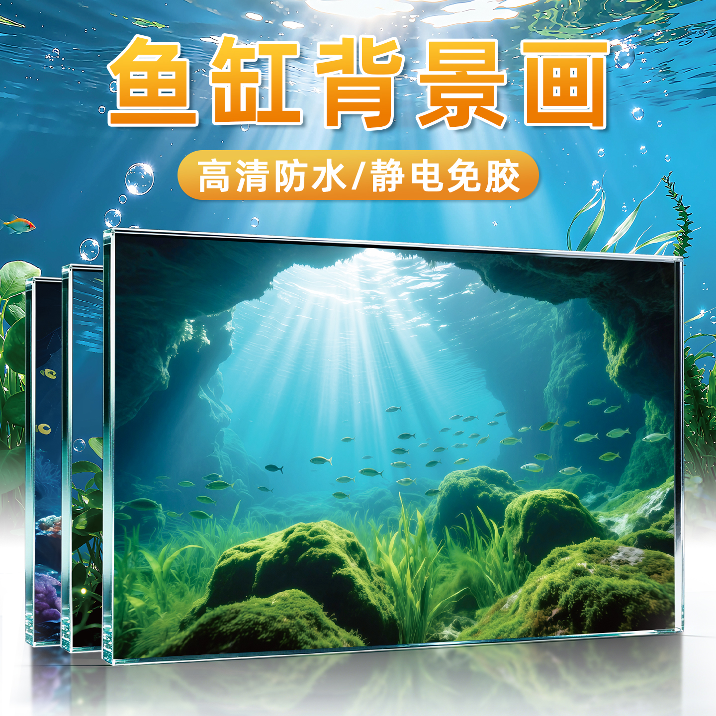 鱼缸背景造景水草专用静电贴