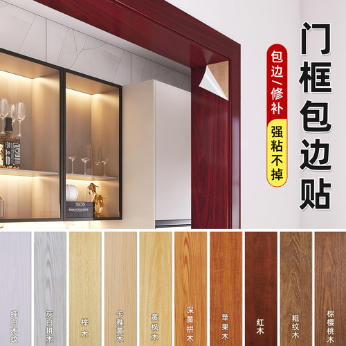 仿木纹门框包边破损修补地板