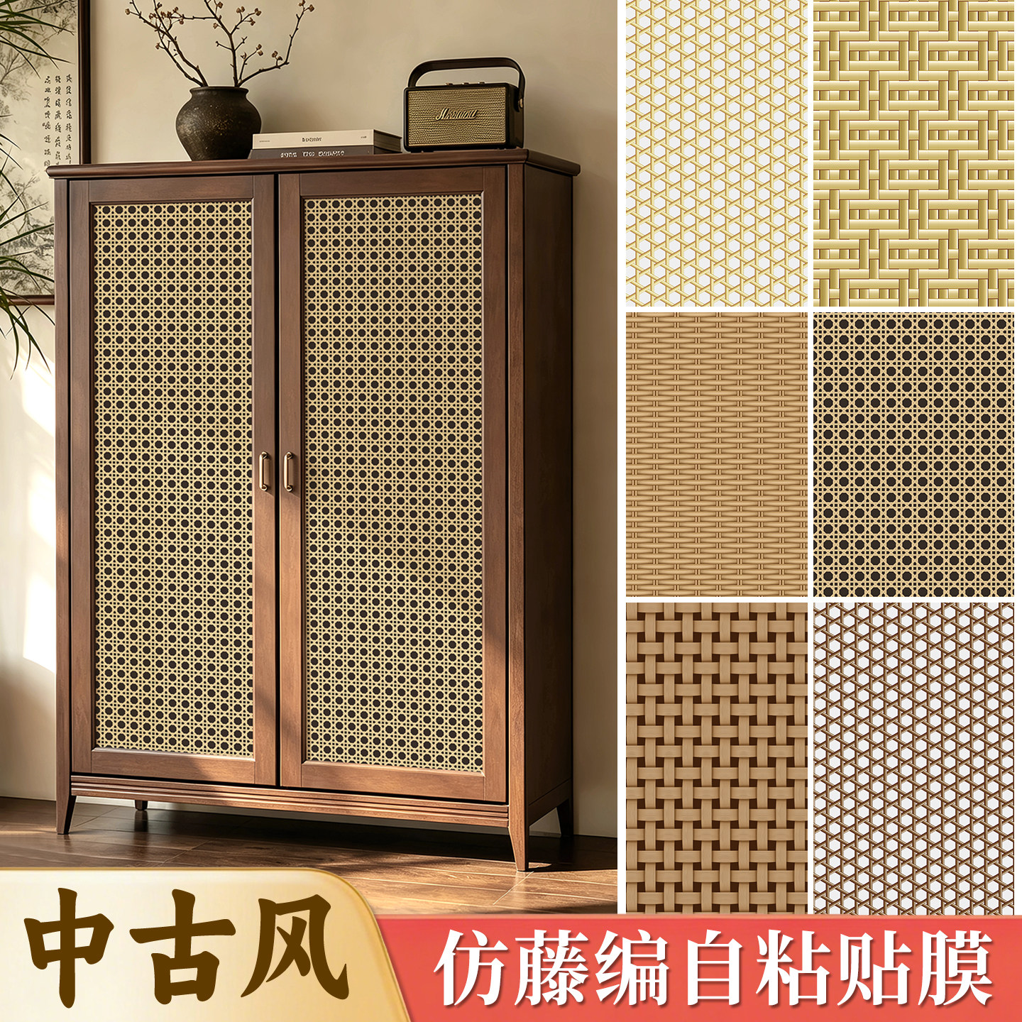 中古风仿藤编柜门玻璃遮丑贴膜图片