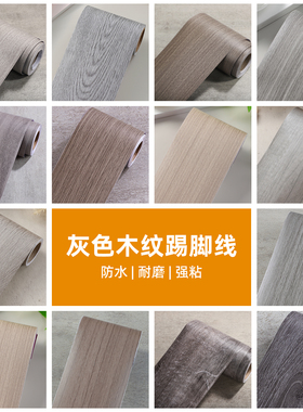 灰色贴纸破损修补贴翻新木门包边贴装饰边条自粘家具木纹贴防水