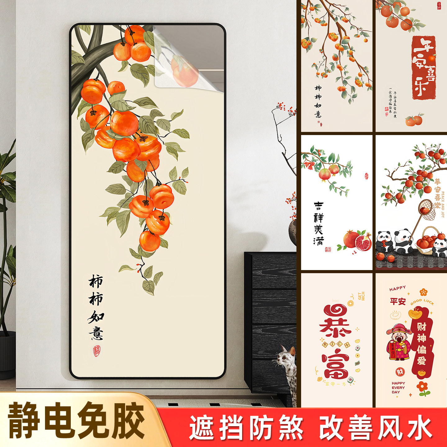 镜子贴纸遮档神器柿柿如意静电贴画玄关装饰画对床镜玻璃门窗贴