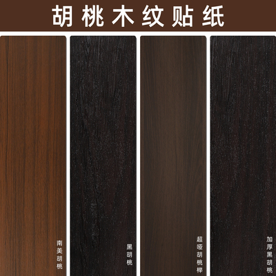 中古风胡桃木波音软片贴膜