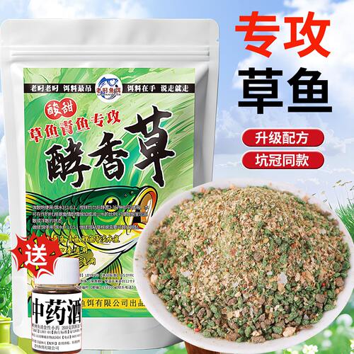 酵香草发酵酸甜草鱼饵料