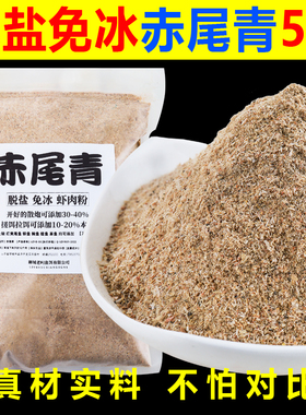 赤尾青脱盐免冰虾肉粉黑坑野钓鲫鱼浓腥南极磷虾粉钓鱼罗非鱼饵料