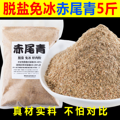 脱盐免冰赤尾青虾肉粉