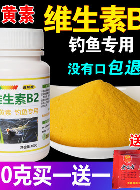 核黄素粉维生素b2钓鱼专用诱鱼剂诱食添加剂鲫鱼鲤鱼泡米Vb2鱼饵