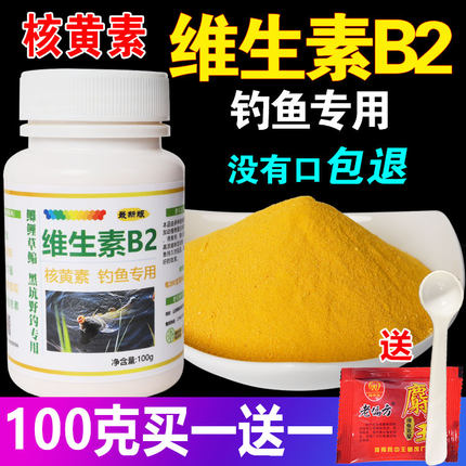 核黄素粉维生素b2钓鱼专用诱鱼剂诱食添加剂鲫鱼鲤鱼泡米Vb2鱼饵