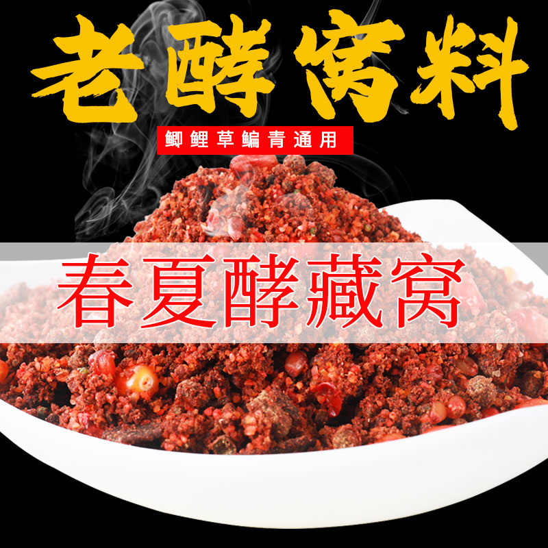 老酵窝料钓鱼打窝料发酵180天