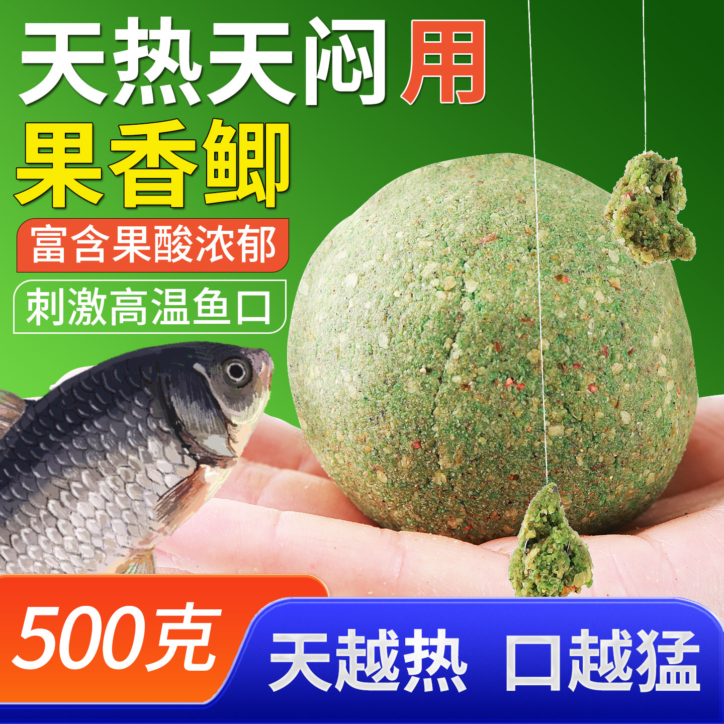 野钓果香鲫鱼饵料一包搞定钓鱼通杀鲤鱼草鱼罗非鱼饵打窝料鱼饵料 - 实物图