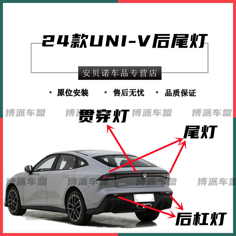 适配24款长安UNI-V后雾灯后杠灯尾灯壳总成univ后保险杠灯倒车灯
