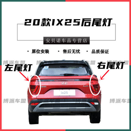 适配20/21新款现代IX25后尾灯总成ix25后灯尾灯壳左右倒车煞车灯