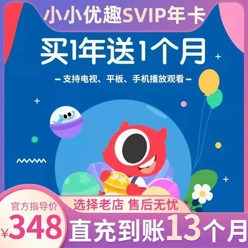 小小优趣优趣会员年卡