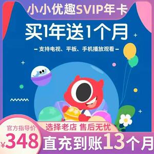 小小优趣优趣会员年卡