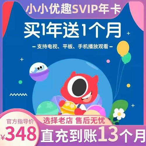 小小优趣优趣会员年卡