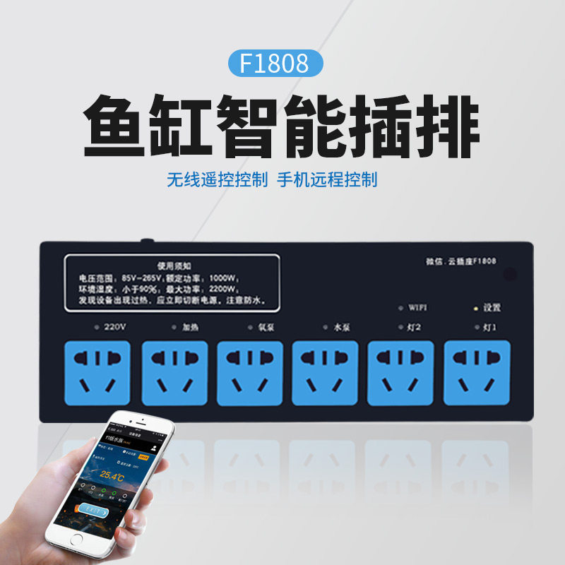 沃尔达F1808鱼缸智能插排水族智能排插wifi插线板定时排插