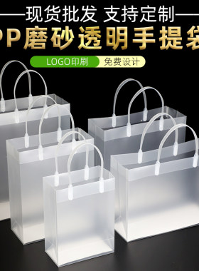 现货pvc手提袋透明磨砂礼品袋