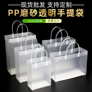 现货pp硬塑料手提袋磨砂pvc透明手拎礼品袋奶茶外卖包装定制logo