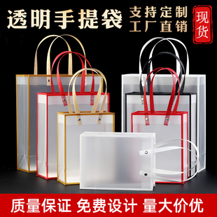 现货pp硬塑料手提袋透明磨砂pvc防水婚庆喜糖伴手礼品网红袋logo