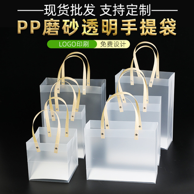 pvc手提袋透明防水pp磨砂硬塑料