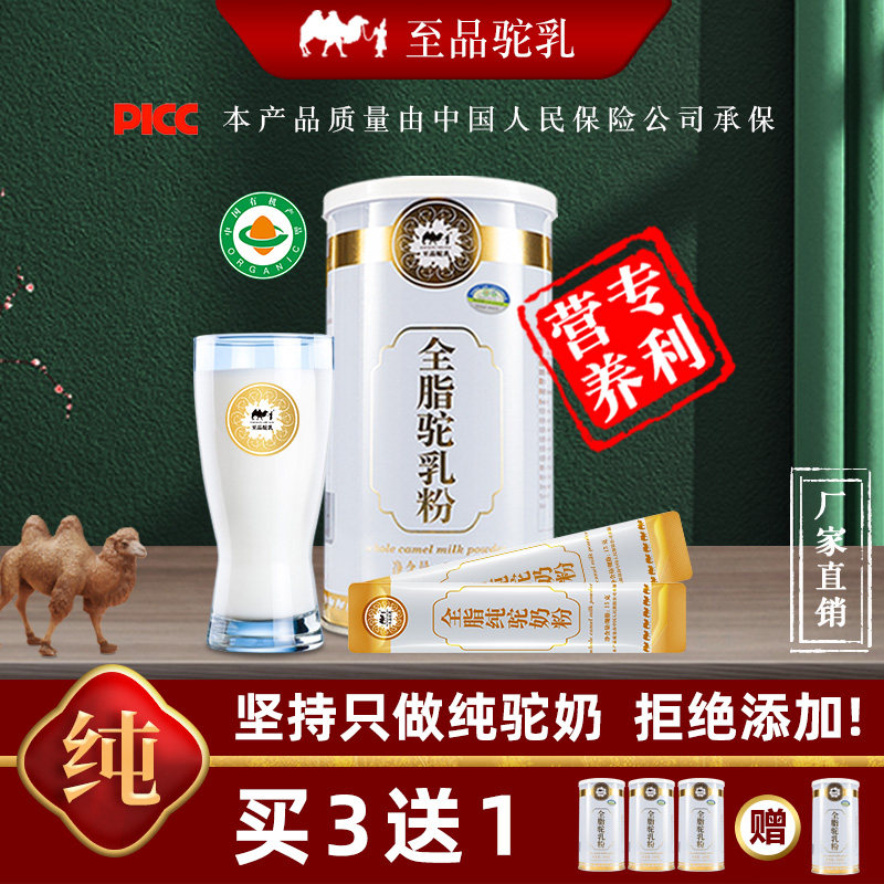 至品驼乳160g有机全脂纯骆驼奶粉高钙铁蛋白骆驼奶正品驼奶驼乳粉