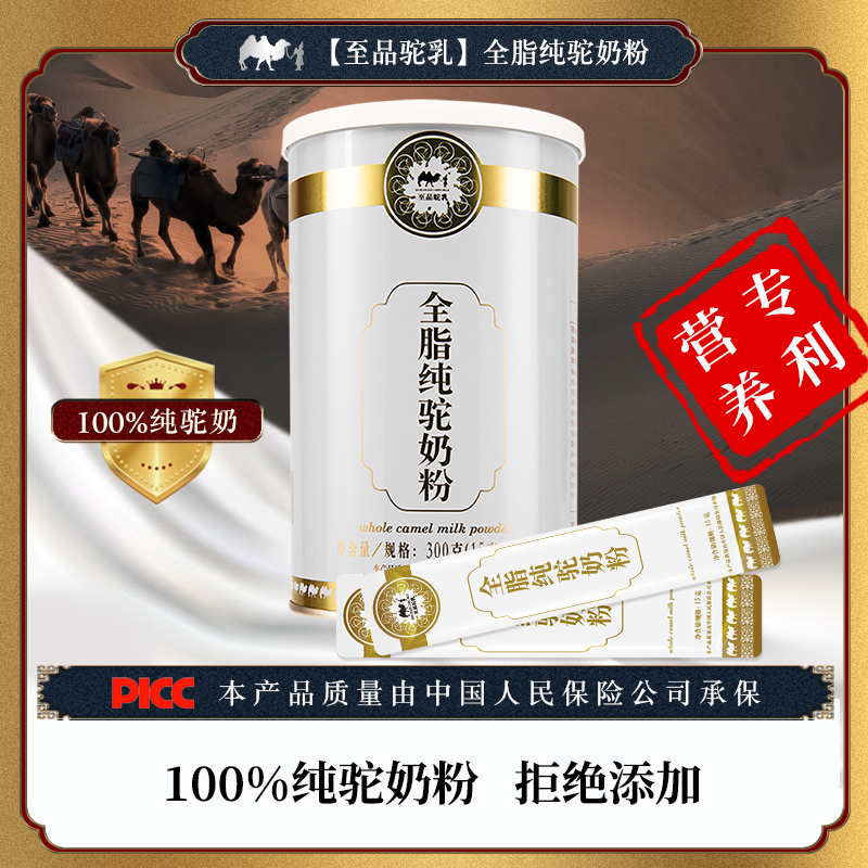 至品驼乳全脂纯骆驼奶粉高钙铁锌蛋白骆驼奶正品驼奶驼乳粉驼奶粉