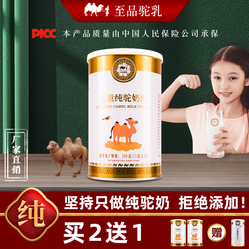 至品驼乳儿童纯驼奶粉高钙铁锌蛋白营养骆驼奶官方正品驼奶粉驼奶