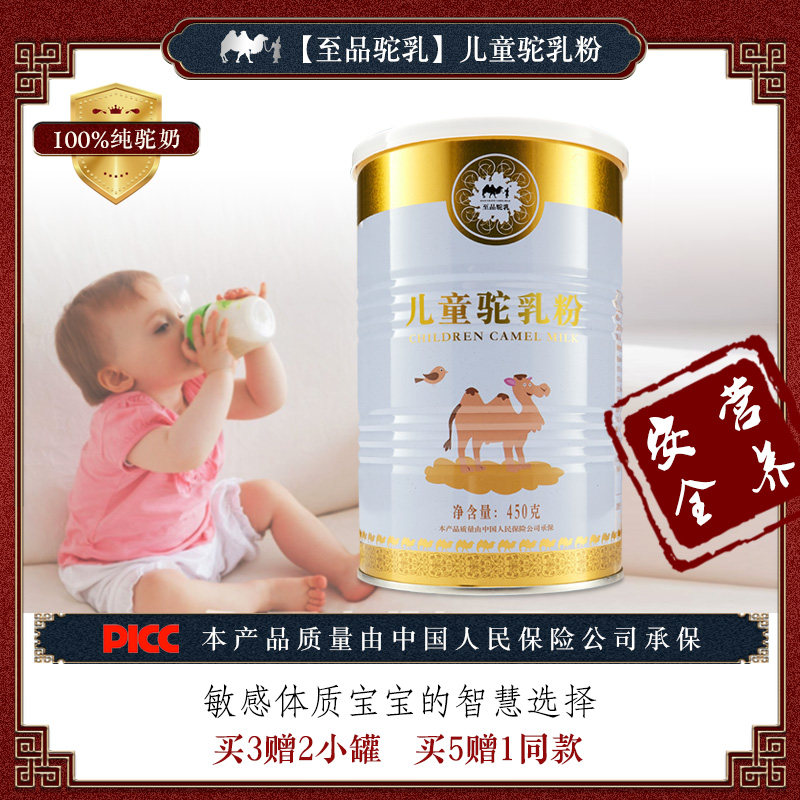 至品驼乳450g装儿童纯驼奶粉婴幼儿敏感体质无糖高钙正宗骆驼奶粉