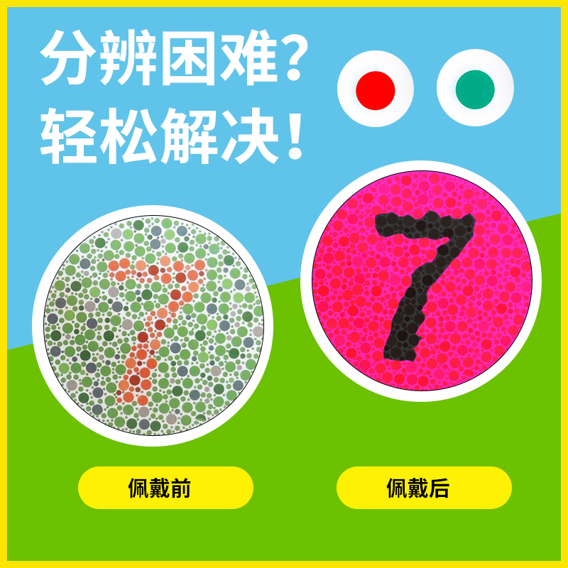 红绿色辩色弱隐形眼镜眼睛看图辅助无度数透明虹膜片纠正男女通用