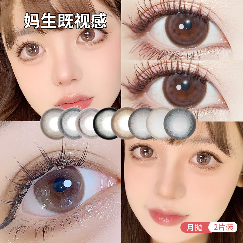 2片蓝灰黑棕色月抛美瞳大眼睛隐形眼镜女小直径正品自然上学工作