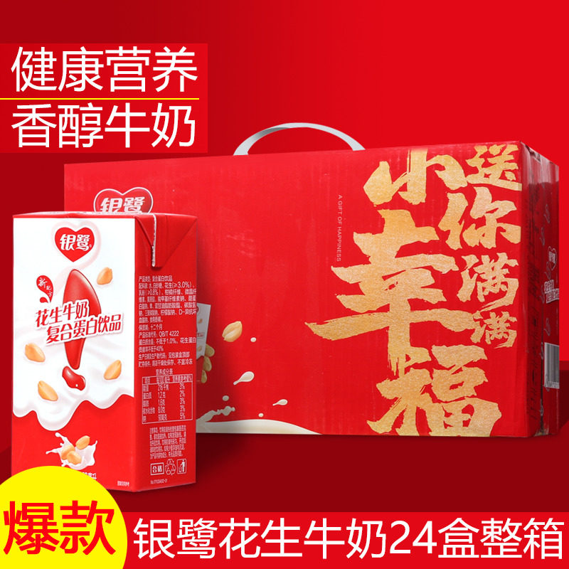 银露花生牛奶整箱银鹭纸盒250ml*24盒复合包装学生奶银鹭送礼盒装