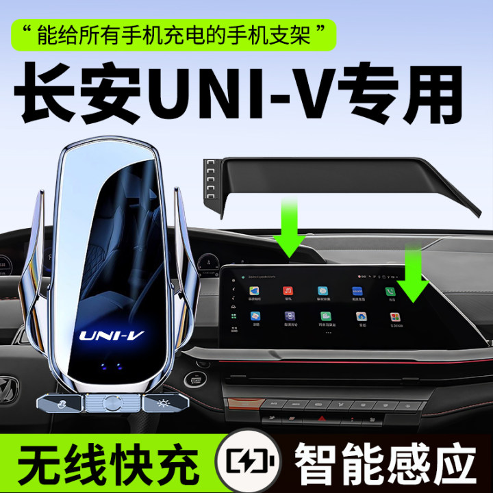 24款长安UNI-V专用车载手机支架univ手机架unik充电uinv改装用品