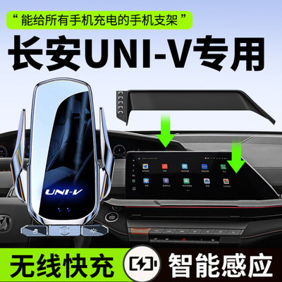 24款长安UNI-V专用车载手机支架univ手机架unik充电uinv改装用品