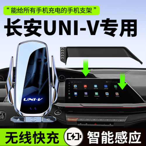 适用于 于25款长安UNI-V车载手机支架univ手机架充电uinv用品磁吸