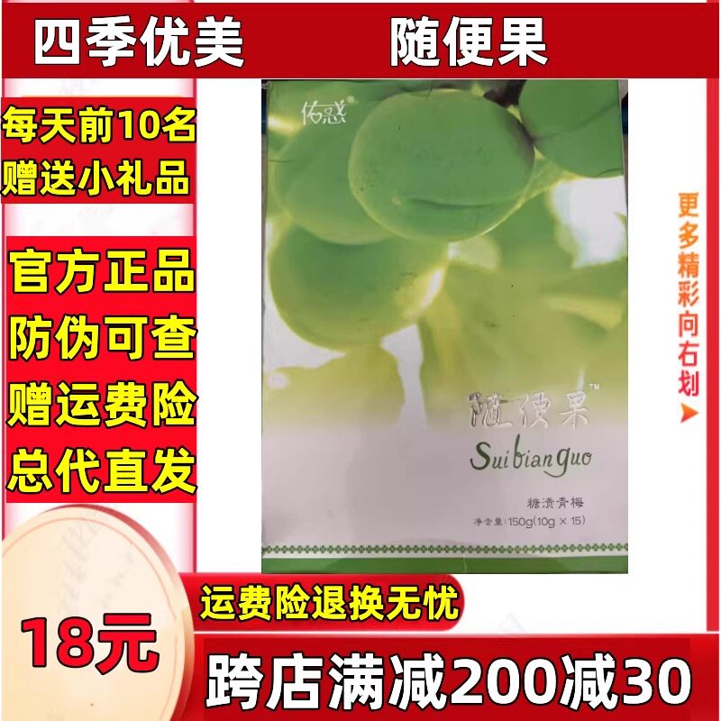 四季优美升级版酵素梅青梅果